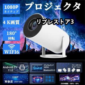 プロジェクター本体 家庭用 小型 4K対応 高輝度 自動台形補正 10000lm プロジェクター 5G WiFi6 Bluetooth5.2 短距離投影 HIFIスピーカー内蔵 Android TV 11.0｜librestore3