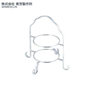 青芳製作所 プチ ケーキスタンド2段 シルバー 011481