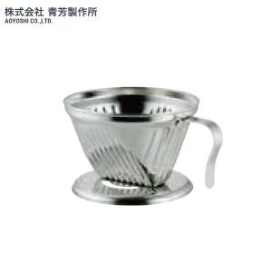 青芳製作所 スペシャルコーヒードリッパー 1×2 ミラー 510526