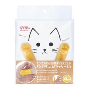 シェモア グイ押し もみたいにゃー ツボ押し コリ 指サック