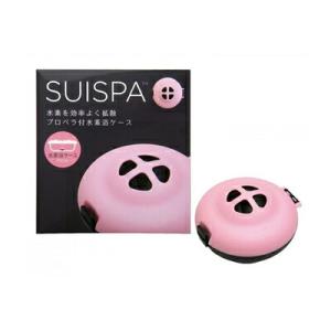 素数 スイスパ 専用ケース 入浴剤 バスタイム 水素パック