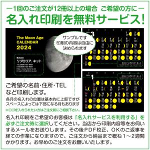 2024年月齢カレンダーVol.2(moon-...の詳細画像5