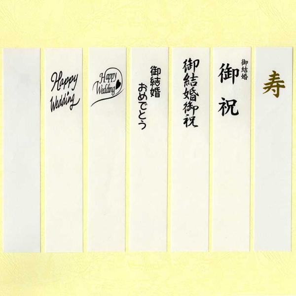 のし袋用短冊ご結婚セット