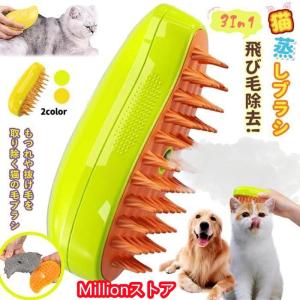 蒸し猫ブラシ - 3 In1 猫蒸しブラシ、猫スプレー�