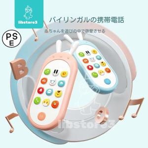 おもちゃスマホ 携帯 赤ちゃん おもちゃ 6ヵ月 0歳 誕生日プレゼント リモコン 知育玩具 ベビー 女の子 男の子 なめても安心 音楽 英語 電話 スマホ 携帯電話