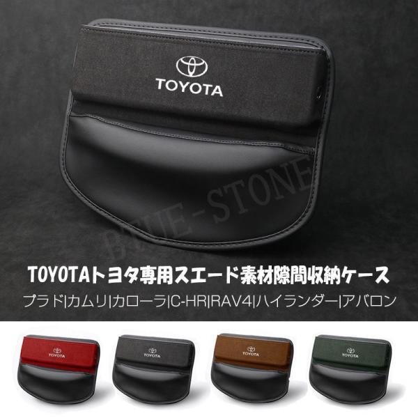 TOYOTA トヨタ センター隙間収納ケース レザー スエード素材 サイド収納ボックス シートサイド...