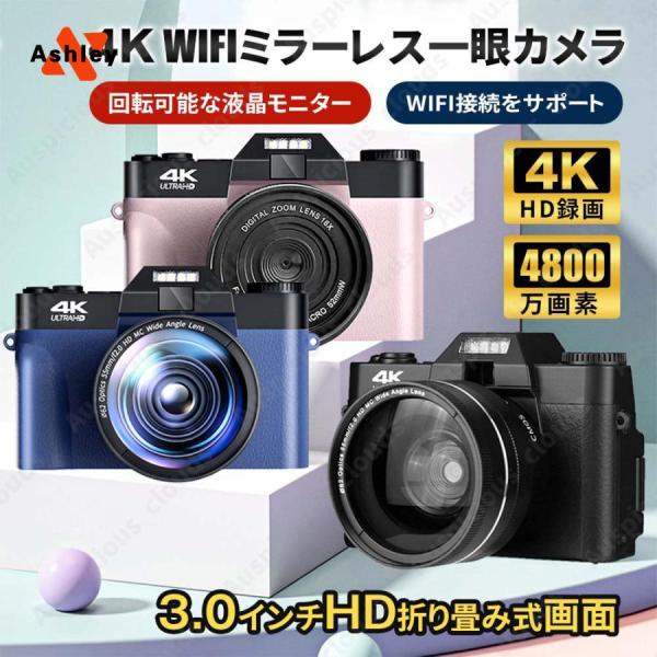 デジタルカメラ 4K 4800万画素 ミラーレス一眼 ビデオカメラ 軽量 一眼レフ wifi機能 3...