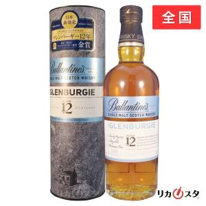 バランタイン 21年 700ml 新ラベル 正規品 箱付き 店頭受取可能