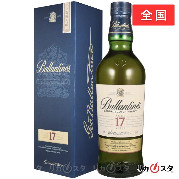 バランタイン 17年 700ml 新ラベル 正規品 箱付き  Ballantine&apos;s ギフト