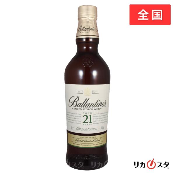 バランタイン 21年 700ml 新ラベル 正規品 箱なし 店頭受取可能