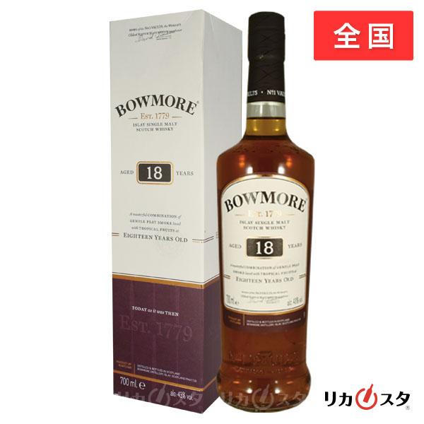 ボウモア 18年 正規品 700ml 箱付き アイラ シングルモルト 店頭受取可能