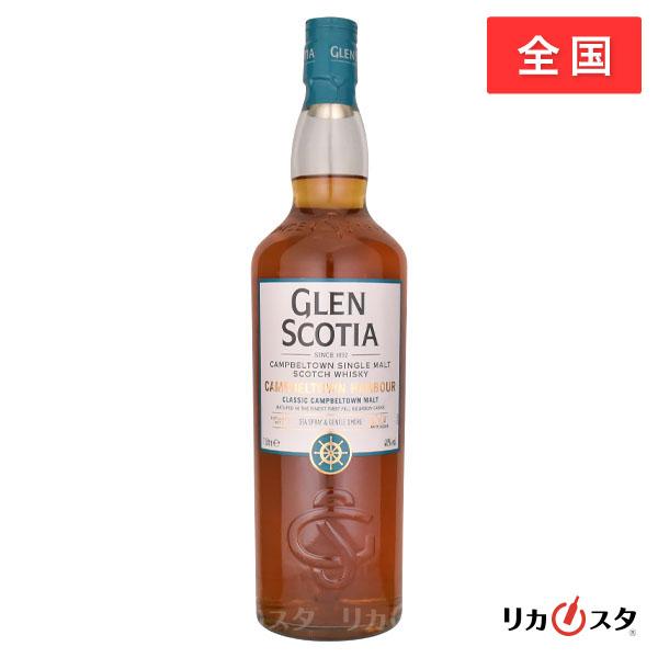 グレンスコシア キャンベルタウン ハーバー 正規品 箱無し 1000ml