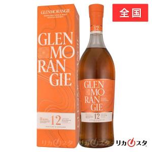 GLENMORANGIE（グレンモーレンジィ） オリジナル 12年 700ml 箱付