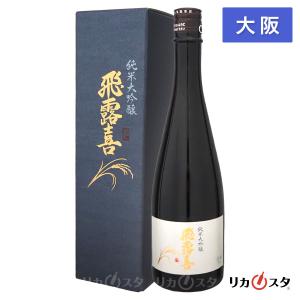 日本酒 飛露喜 純米大吟醸 720ml 2026年8月製造以降 廣木酒造 箱付き ひろき 大阪府内限定発送 父の日 ギフトラッピング可能 プレゼント