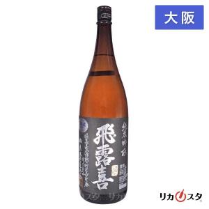 日本酒 飛露喜 純米吟醸 黒ラベル 一升瓶 1800ml 1800ml 2026年7月製造以降 廣木酒造 箱なし ひろき 大阪府内限定発送 父の日 ギフトラッピング可能 プレゼント