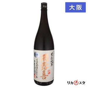 日本酒 飛露喜 特別純米 1800ml 2026年7月製造 廣木酒造 箱なし ひろき 大阪府内限定発送 暑中見舞い ギフトラッピング可能 プレゼント