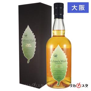 【大阪府内発送限定】イチローズモルト ダブルディスティラリーズ 700ml 46度 箱付き Ichiro's Malt ギフト