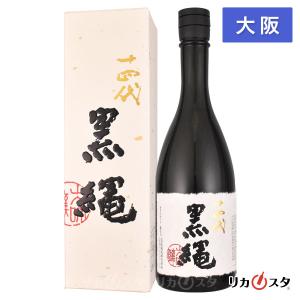 十四代 大吟醸 黒縄 四合瓶 720ml 箱付き 2025年製造 大阪府内発送限定 日本酒 高木酒造 山形県 店頭受取可能 バレンタイン ギフト プレゼント