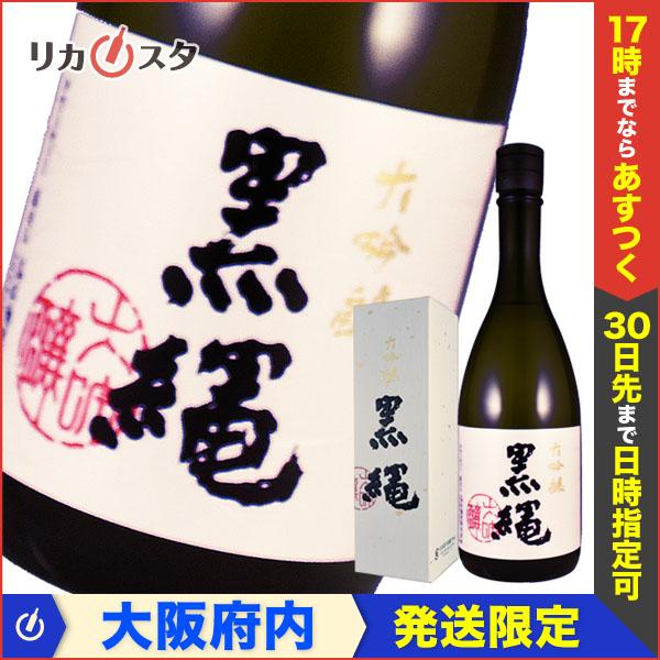 【大阪府内発送限定】十四代 大吟醸 黒縄 四合瓶 720ml 箱付き 2023年11月製造 日本酒 ...