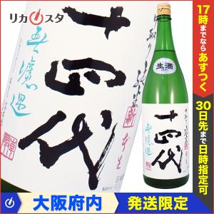 十四代 純米吟醸酒の商品一覧｜日本酒｜ドリンク、水、お酒｜食品 通販 