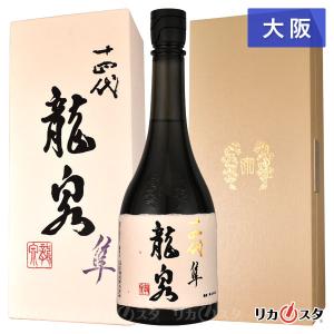 十四代 龍泉 隼 純米大吟醸 大極上諸白 720ml 箱付き 2025蔵出 高木酒造 ギフト オススメ 大阪都内発送限定 店頭受取可能 父の日 ギフト プレゼント