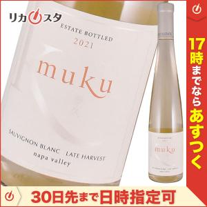 ★店頭受取可能★ ケンゾー エステート 夢久 muku 2021年 ハーフボトル 375ml 正規品 KENZO ESTATE 白ワイン｜licasta