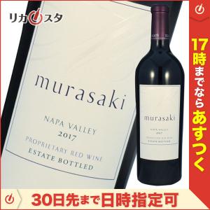 ★店頭受取可能★ケンゾー エステート 紫 murasaki 2017年 750ml 正規品 KENZO ESTATE｜licasta