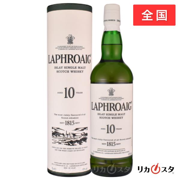 店頭受取可能 ラフロイグ 10年 正規品 箱付き 750ml 43度 LAPHROAIG