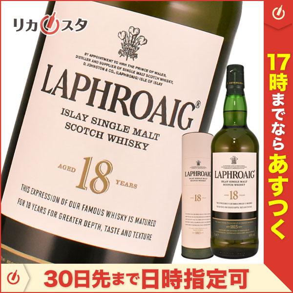 【アウトレット】ラフロイグ 18年 並行品 箱付き 700ml 48度 LAPHROAIG