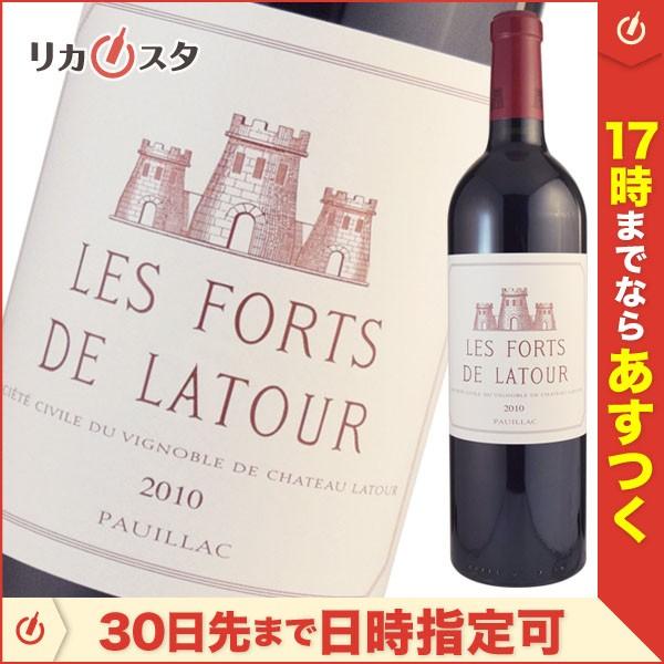 レ フォール ド ラトゥール 2010年 750ml 店頭受取可能 送別会 お酒 ギフト