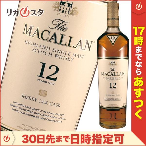 【アウトレット】ザ マッカラン 12年 シェリーオーク 正規品 箱無し 700ml 40度 The ...