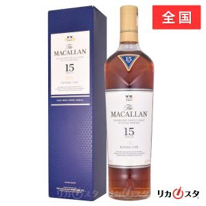 マッカラン 15年 ダブルカスク 700ml 箱付き 正規品 店頭受取可能