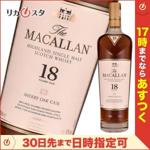 ★店頭受取可能★ ザ マッカラン 18年 シェリーオーク 2022年リリース 正規品 箱なし 700ml 43度 The MACALLAN｜licasta