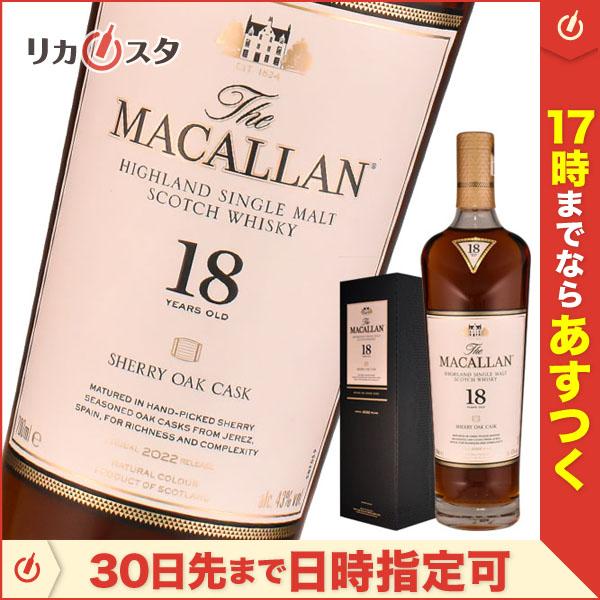 ★店頭受取可能★ ザ マッカラン 18年 シェリーオーク 2022年リリース 正規品 箱付き 700...