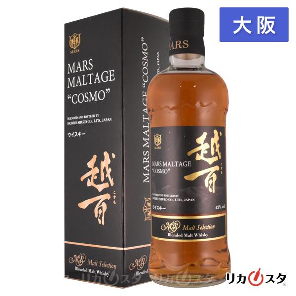 【大阪府内発送限定】本坊酒造 マルスモルテージ 越百 モルトセレクション 箱付き 700ml 43度