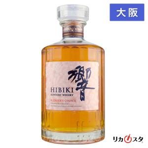 【大阪府内発送限定】★店頭受取可能★サントリー ウイスキー 響 ブレンダーズ チョイス 700ml 箱無し ブレンデッド SUNTORY HIBIKI ギフト