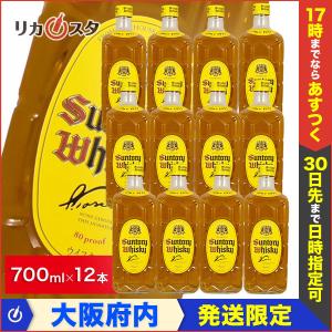 サントリー 角 角瓶 700ml 12本セット ウイスキー ハイボール 大阪府内発送限定 ※ラッピング対応不可 店頭受取可能 バレンタイン ギフト プレゼント