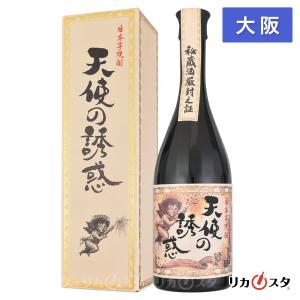 【大阪府内限定発送】西酒造 天使の誘惑 薩摩芋焼酎 40度 720ml 箱付き｜licasta