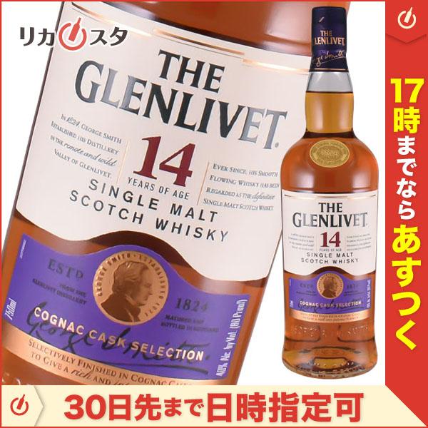 ザ・グレンリベット 14年 コニャック カスク セレクション 750ml 40度 箱無し 正規品 T...