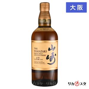 ※購入制限なし※【大阪府内発送限定】サントリー シングルモルトウイスキー 山崎12年 700ml 箱なし YAMAZAKI 12yo ギフト｜お酒専門店リカスタ