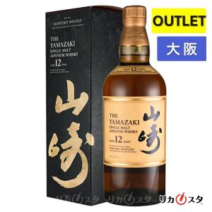 サントリー シングルモルトウイスキー 山崎 12年 箱無し 正規品