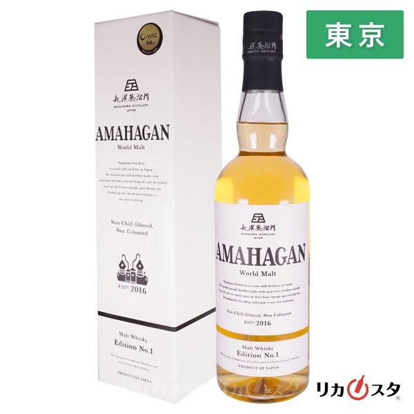 ウイスキー 長濱蒸溜所 アマハガン ワールドモルト エディション No.1 AMAHAGAN ギフト...