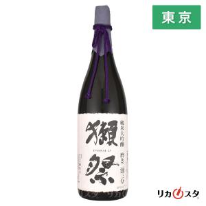獺祭 純米大吟醸 磨き二割三分 1800ml 2026年5月製造 日本酒 東京都内発送限定 敬老の日 ギフトラッピング可能 クール便発送