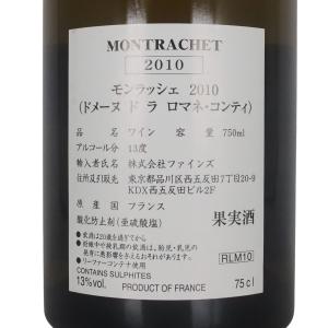 DRC モンラッシェ 2010 ファインズ輸入...の詳細画像4