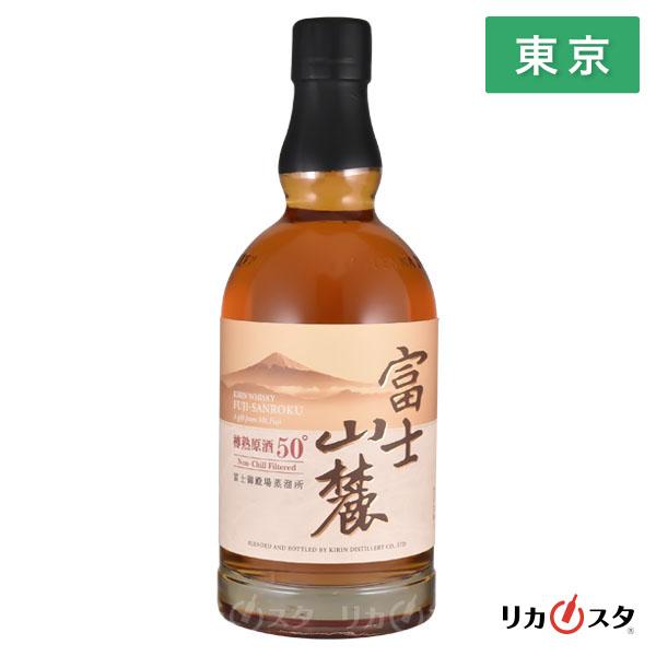 【東京都内発送限定】★店頭受取可能★ キリン ウイスキー 富士山麓 樽熟原酒 50度 ブレンデッド ...