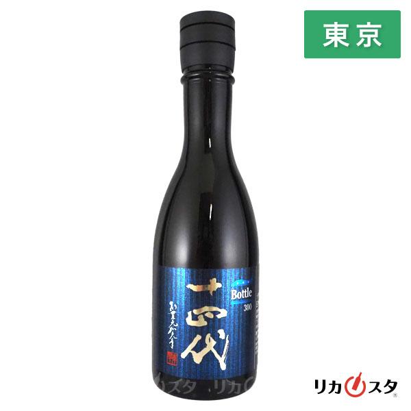 十四代 ボトル300 純米大吟醸酒 300ml 2026年製造 東京都内発送限定 お中元 ギフトラッ...