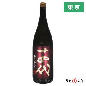 日本酒 十四代 エクストラ 大極上諸白 2026年製造 1800ml 箱なし 高木酒造 東京都内発送限定 お中元 ギフトラッピング可能 クール便発送