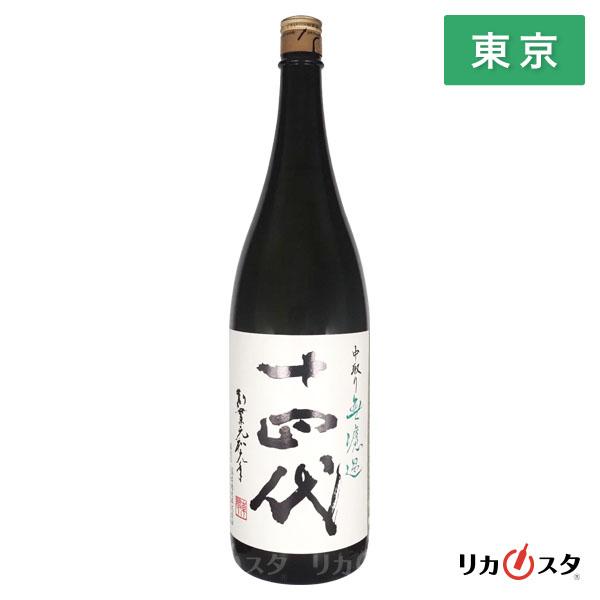 日本酒 十四代 中取り無濾過 一升瓶 1800ml 箱なし 2025年製造 高木酒造 東京都内発送限...