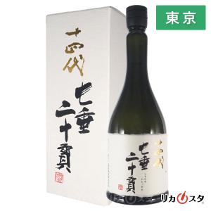 日本酒 十四代 七垂二十貫 純米大吟醸 720ml 箱付き 2026年製造 高木酒造 東京都内発送限定 お中元 ギフトラッピング可能 クール便発送