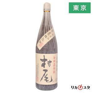 【東京都内発送限定】★店頭受取可能★ 村尾酒造 芋焼酎 村尾 25度 1800ml 箱無し ギフト ...